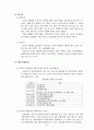 장애인 복지에 관해서 8페이지