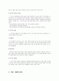 장애인의 교실에서의 권리 - 장애학생의 교육권에 대해 - 4페이지