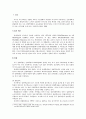 장애인의 교실에서의 권리 - 장애학생의 교육권에 대해 - 7페이지