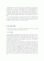장애인의 교실에서의 권리 - 장애학생의 교육권에 대해 - 10페이지