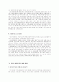 장애인의 교실에서의 권리 - 장애학생의 교육권에 대해 - 12페이지