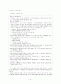 장애인차별금지법 제정과 정책제안 16페이지