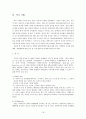 장애인차별금지법 제정과 정책제안 18페이지