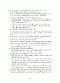 집합주의자와 소극적집합주의자 비교 8페이지