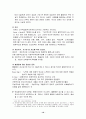 집합주의자와 소극적집합주의자 비교 10페이지