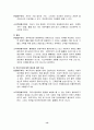 집합주의자와 소극적집합주의자 비교 13페이지
