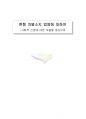 현행 차별소지 법령에 대하여  -사회적 신분에 대한 차별을 중심으로 1페이지