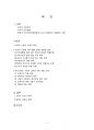 현행 차별소지 법령에 대하여  -사회적 신분에 대한 차별을 중심으로 2페이지