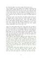 현행 차별소지 법령에 대하여  -사회적 신분에 대한 차별을 중심으로 4페이지
