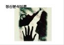 정신분석이론과 인지이론  3페이지