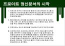 정신분석이론과 인지이론  8페이지