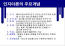 정신분석이론과 인지이론  54페이지
