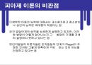 정신분석이론과 인지이론  60페이지