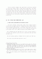 정보화 시대의 지적재산권 6페이지