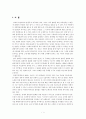 경제적 불평등과 마이크로 크레딧 - 금융 소외 극복 노력에 대하여 3페이지