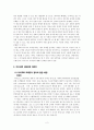 경제적 불평등과 마이크로 크레딧 - 금융 소외 극복 노력에 대하여 4페이지