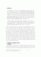 경제적 불평등과 마이크로 크레딧 - 금융 소외 극복 노력에 대하여 5페이지