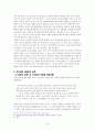 경제적 불평등과 마이크로 크레딧 - 금융 소외 극복 노력에 대하여 15페이지