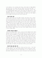 경제적 불평등과 마이크로 크레딧 - 금융 소외 극복 노력에 대하여 17페이지