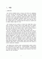 노인장기요양보험의 문제점과 개선방안 3페이지