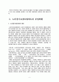 노인장기요양보험의 문제점과 개선방안 4페이지