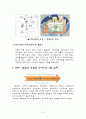 [사범/법학] 영유아 교육과정 연구 3페이지