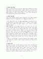 [사범/법학] 영유아 교육과정 연구 4페이지