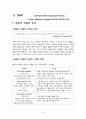 [사범/법학] 영유아 교육과정 연구 5페이지
