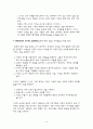 [사범/법학] 영유아 교육과정 연구 8페이지