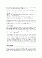 [사범/법학] 영유아 교육과정 연구 9페이지