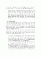 [사범/법학] 영유아 교육과정 연구 10페이지