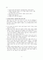 [사범/법학] 영유아 교육과정 연구 12페이지