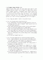 [사범/법학] 영유아 교육과정 연구 13페이지