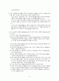 [사범/법학] 영유아 교육과정 연구 14페이지