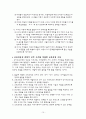 [사범/법학] 영유아 교육과정 연구 15페이지
