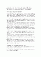 [사범/법학] 영유아 교육과정 연구 16페이지