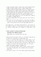 [사범/법학] 영유아 교육과정 연구 17페이지