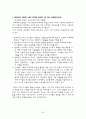 [사범/법학] 영유아 교육과정 연구 20페이지