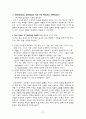 [사범/법학] 영유아 교육과정 연구 21페이지