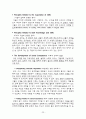 [사범/법학] 영유아 교육과정 연구 23페이지