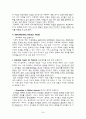 [사범/법학] 영유아 교육과정 연구 24페이지