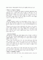 [사범/법학] 영유아 교육과정 연구 28페이지