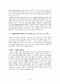 [사범/법학] 영유아 교육과정 연구 29페이지