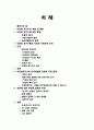 『인권과 정치, 이데올로기, 그리고 국가』-‘비전향 장기수’를 중심으로 2페이지