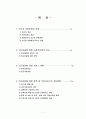 빈곤과 아동복지  1페이지