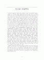 빈곤과 아동복지  2페이지