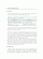 빈곤과 아동복지  3페이지