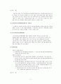 포르노 규제의 찬반론 11페이지