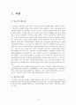 한국사회의 출산율 감소에 영향을 미치는 요인 분석 3페이지