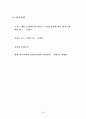 한국사회의 출산율 감소에 영향을 미치는 요인 분석 28페이지